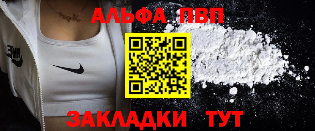 Шахты  A PVP мука  APVP Crystall  купить   A-PVP мука  Вход с VPN 