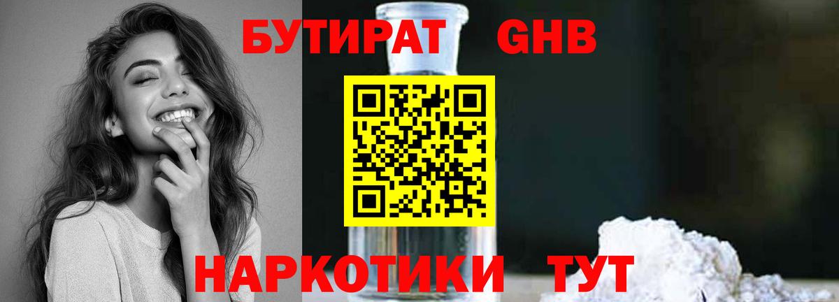 БУТИРАТ 99% Шахты