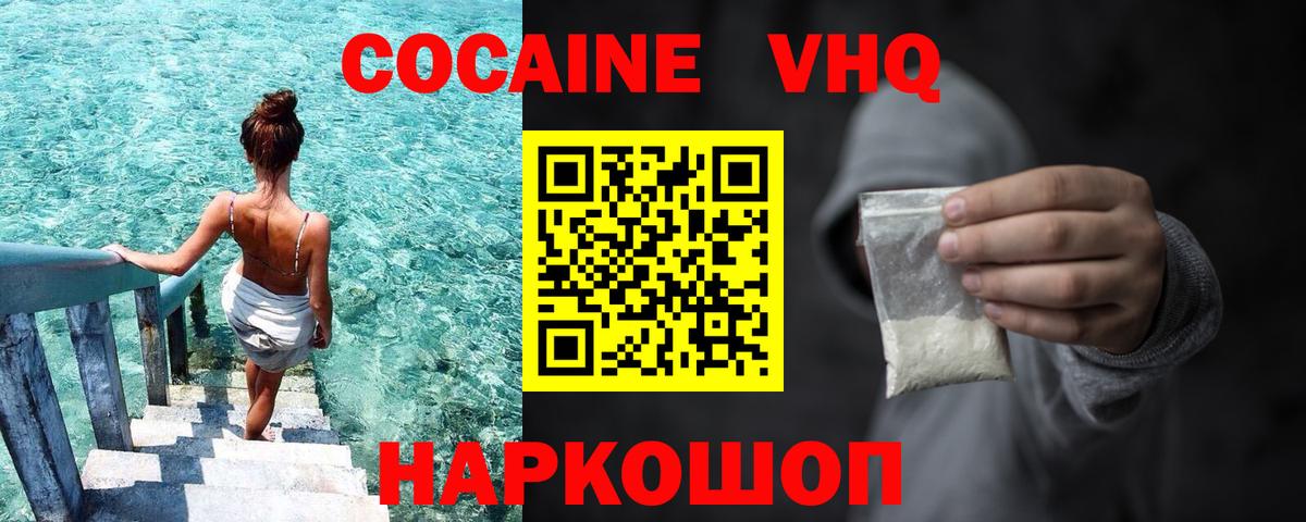 Кокаин  Cocaine FishScale  Вход с VPN  КОКАИН Columbia  Шахты 