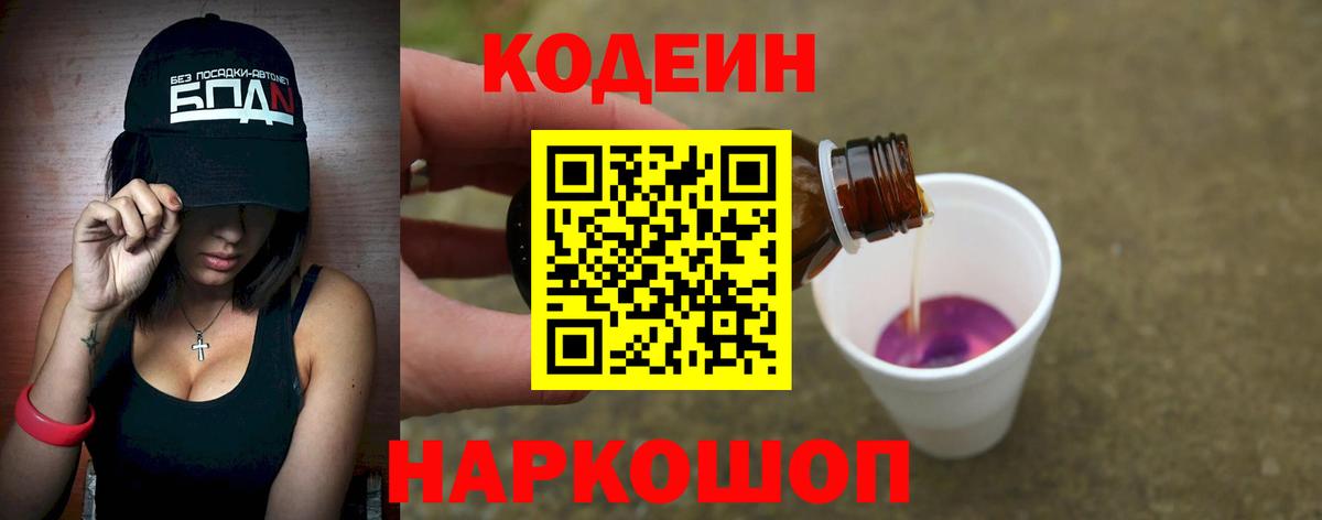Шахты  Codein Purple Drank  Вход с VPN  Codein напиток Lean (лин) 