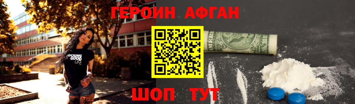 Героин хмурый  ГЕРОИН  Шахты  Вход с VPN 