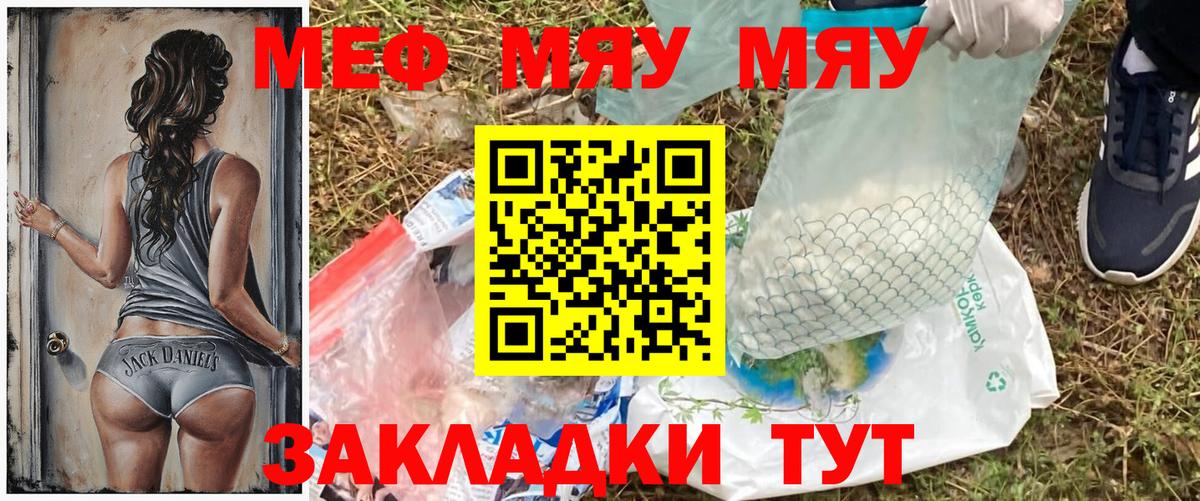 Меф мука  Мефедрон  МЕФ  МЕФ мяу мяу  Шахты  Вход с VPN 