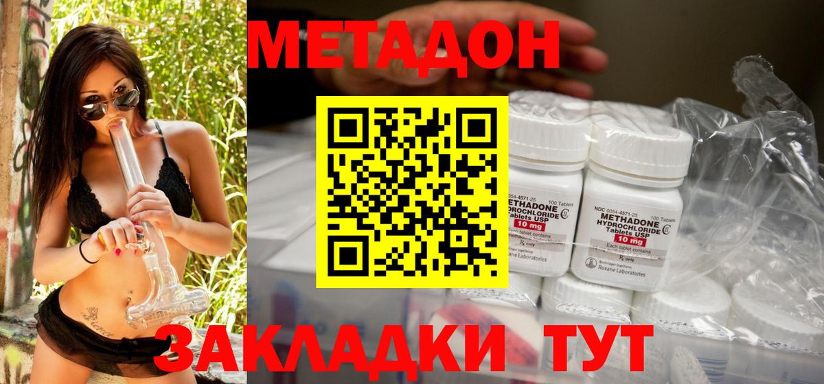 МЕТАДОН белоснежный  Вход с VPN  МЕТАДОН methadone  Шахты 
