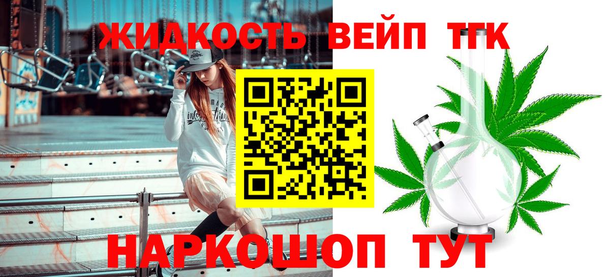 ТГК THC oil Шахты